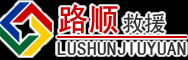 衢州道路救援