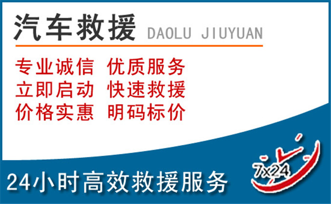 衢州汽车救援 衢州汽车救援