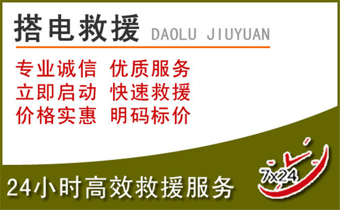 衢州汽车道路救援