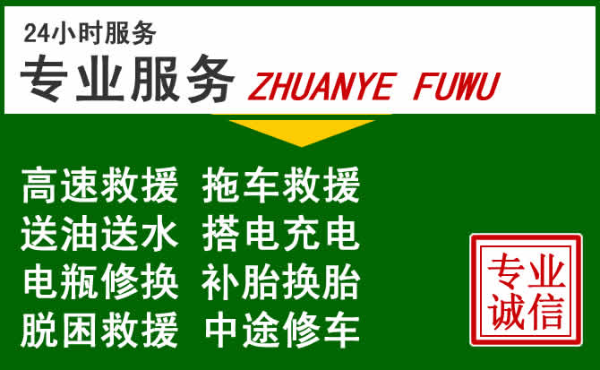 衢州附近汽车道路救援