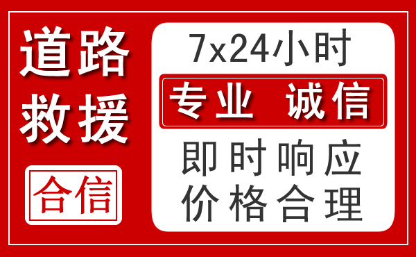 衢州新能源汽车救援 衢州新能源汽车救援